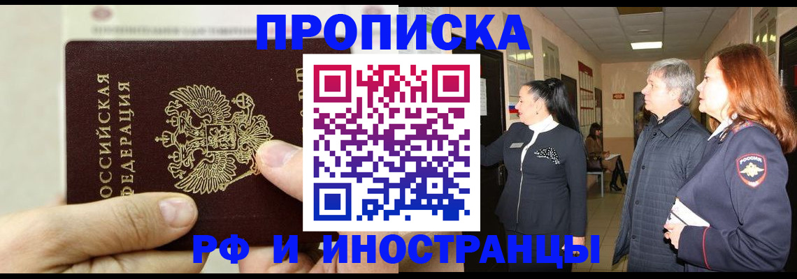 временная прописка в Ессентуках